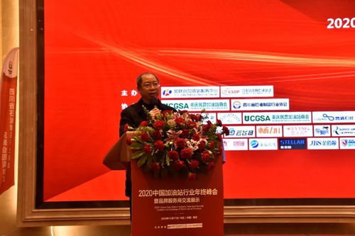 金聯創成功舉辦2020中國加油站行業年終峰會暨品牌服務商交流展示