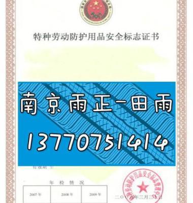 特種勞動(dòng)防護(hù)用品銷售資質(zhì)證書 企業(yè)合規(guī)經(jīng)營(yíng)的關(guān)鍵憑證